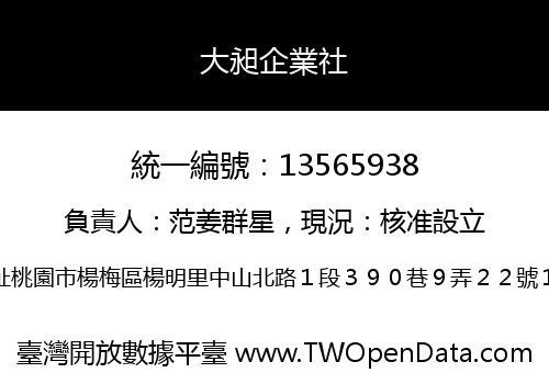 大昶企業社