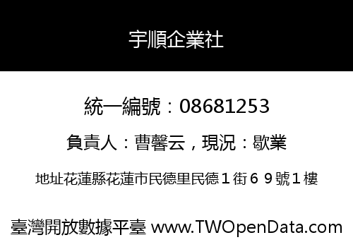 宇順企業社