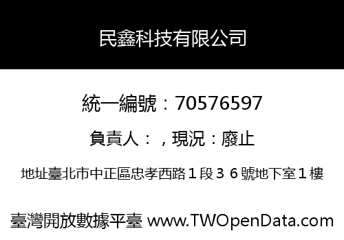 民鑫科技有限公司