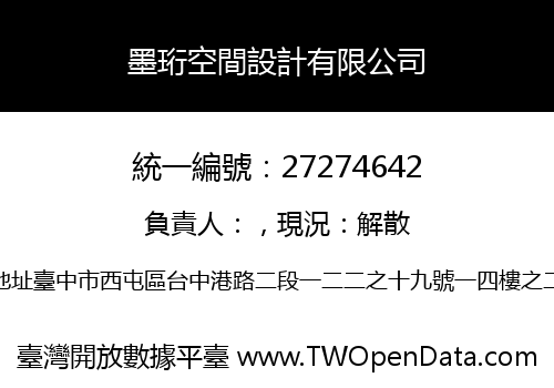 墨珩空間設計有限公司