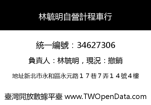 林毓明自營計程車行