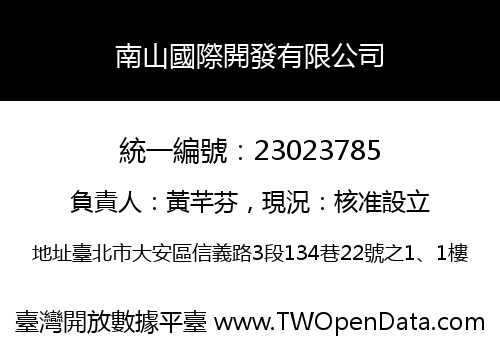 南山國際開發有限公司
