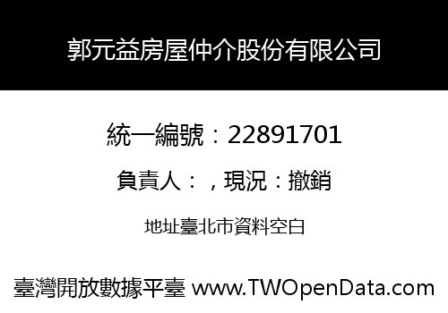 郭元益房屋仲介股份有限公司