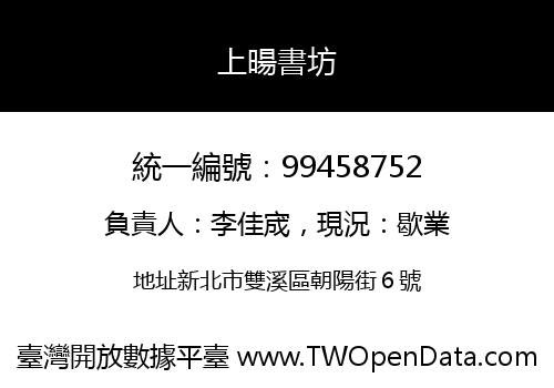 上暘書坊