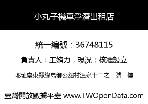 小丸子機車浮潛出租店