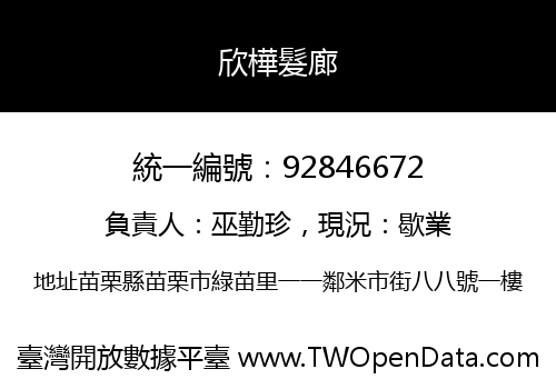 欣樺髮廊