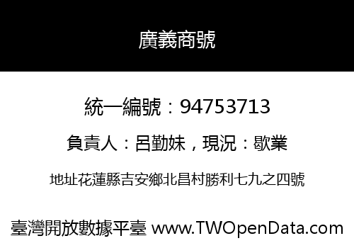 廣義商號