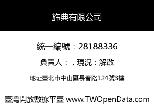 旆典有限公司