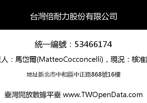 台灣倍耐力股份有限公司