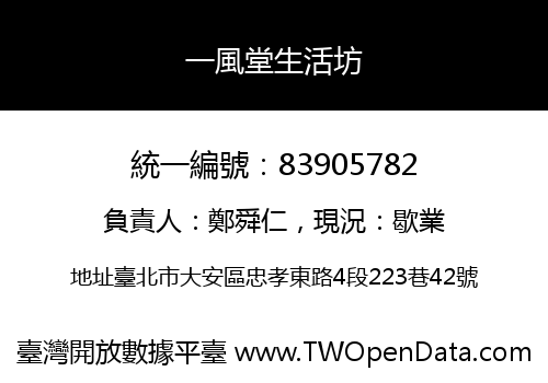 一風堂生活坊