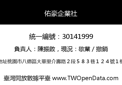 佑豪企業社