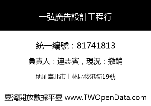 一弘廣告設計工程行