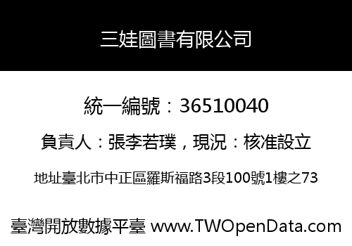 三娃圖書有限公司