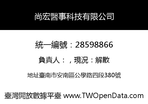 尚宏醫事科技有限公司