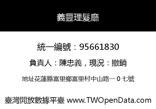 義豐理髮廳
