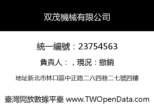 双茂機械有限公司