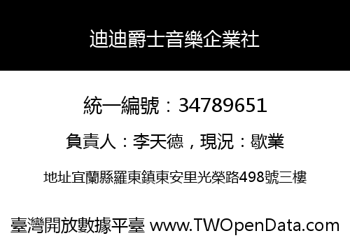 迪迪爵士音樂企業社