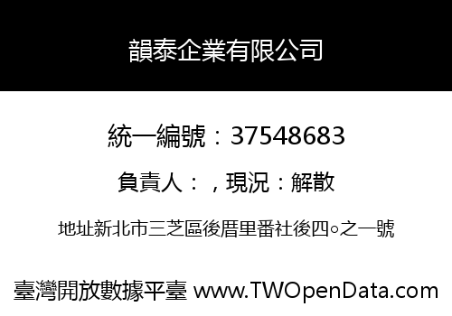 韻泰企業有限公司