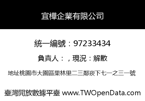 宜樺企業有限公司