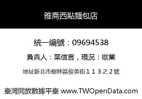 雅喬西點麵包店