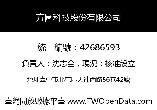 方圖科技股份有限公司