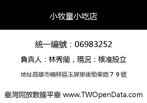 小牧童小吃店