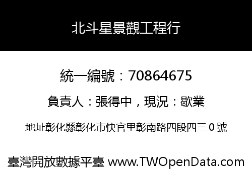 北斗星景觀工程行