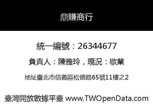 鼎賺商行