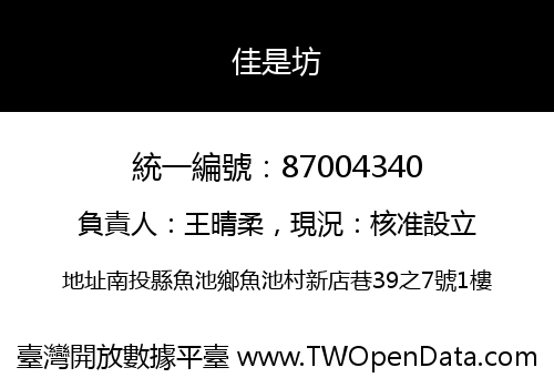 佳是坊