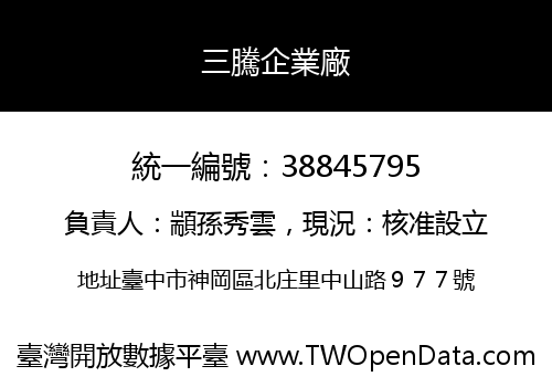 三騰企業廠