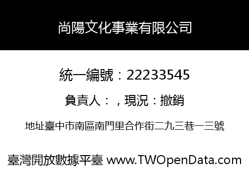 尚陽文化事業有限公司