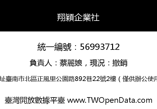 翔穎企業社