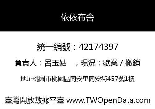 依依布舍
