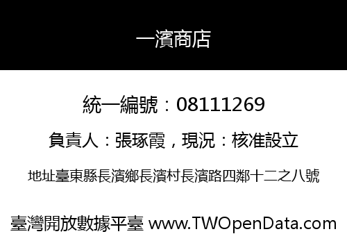一濱商店