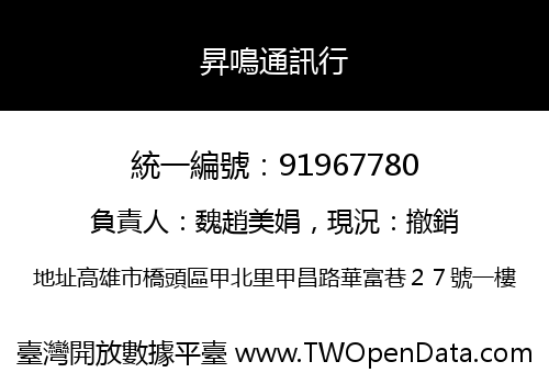 昇鳴通訊行