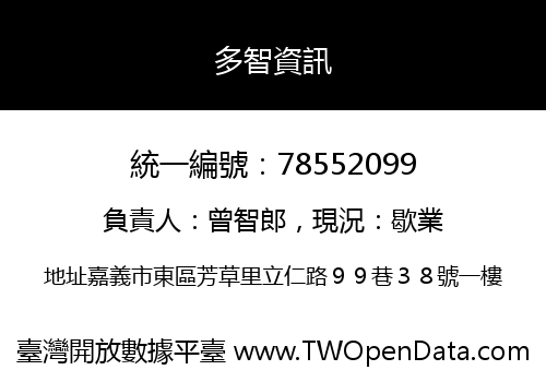 多智資訊