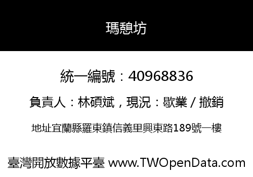 瑪憩坊