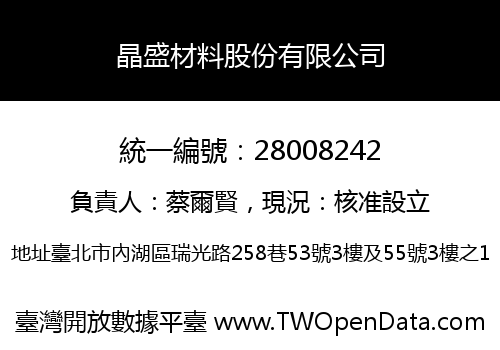晶盛材料股份有限公司