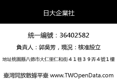 日大企業社