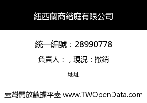 紐西蘭商鍇庭有限公司