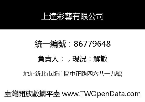 上達彩藝有限公司