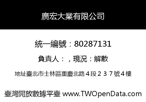 廣宏大業有限公司