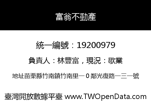 富翁不動產