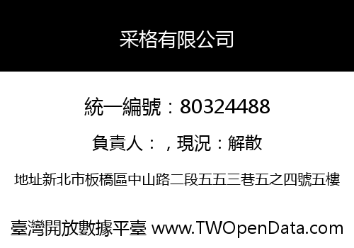 采格有限公司