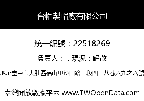 台帽製帽廠有限公司