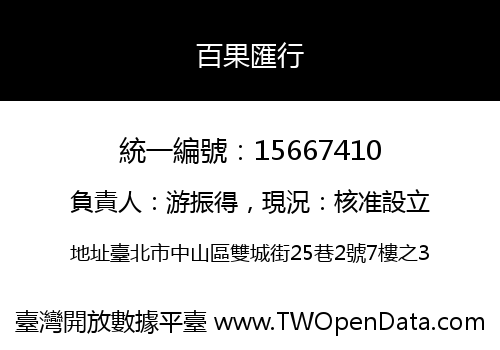百果匯行
