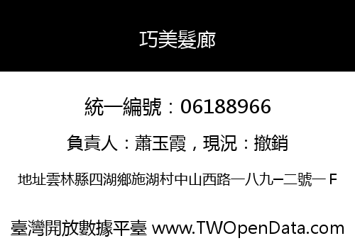 巧美髮廊
