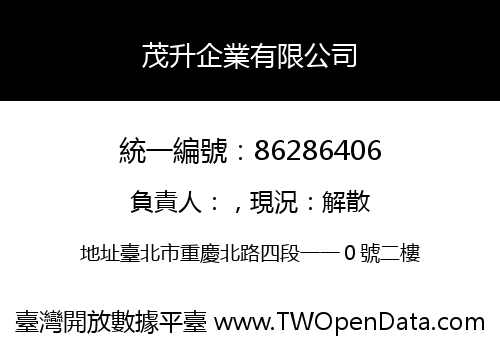 茂升企業有限公司