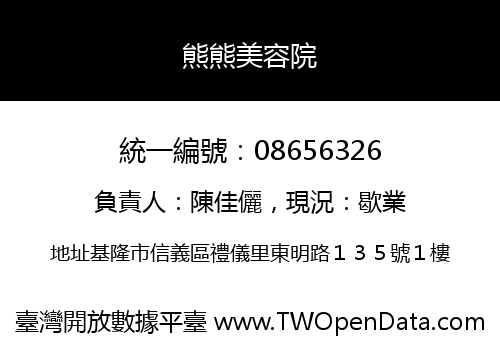 熊熊美容院