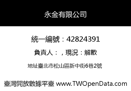 永金有限公司